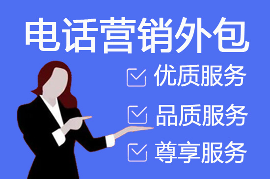 北京呼叫中心坐席外包收费标准及合作流程